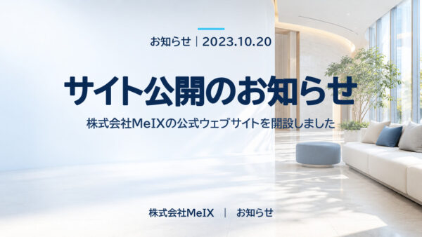 サイト公開のお知らせ