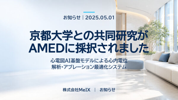 京都大学との新たな共同研究がAMEDに採択されました