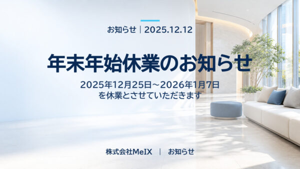 年末年始休業のお知らせ